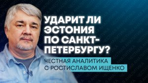 Ищенко: Запад готов к прокси-войне в Прибалтике, Россия может атаковать первой