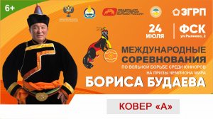 Ковер «А» | Турнир по вольной борьбе на призы Б.Будаева (2026)