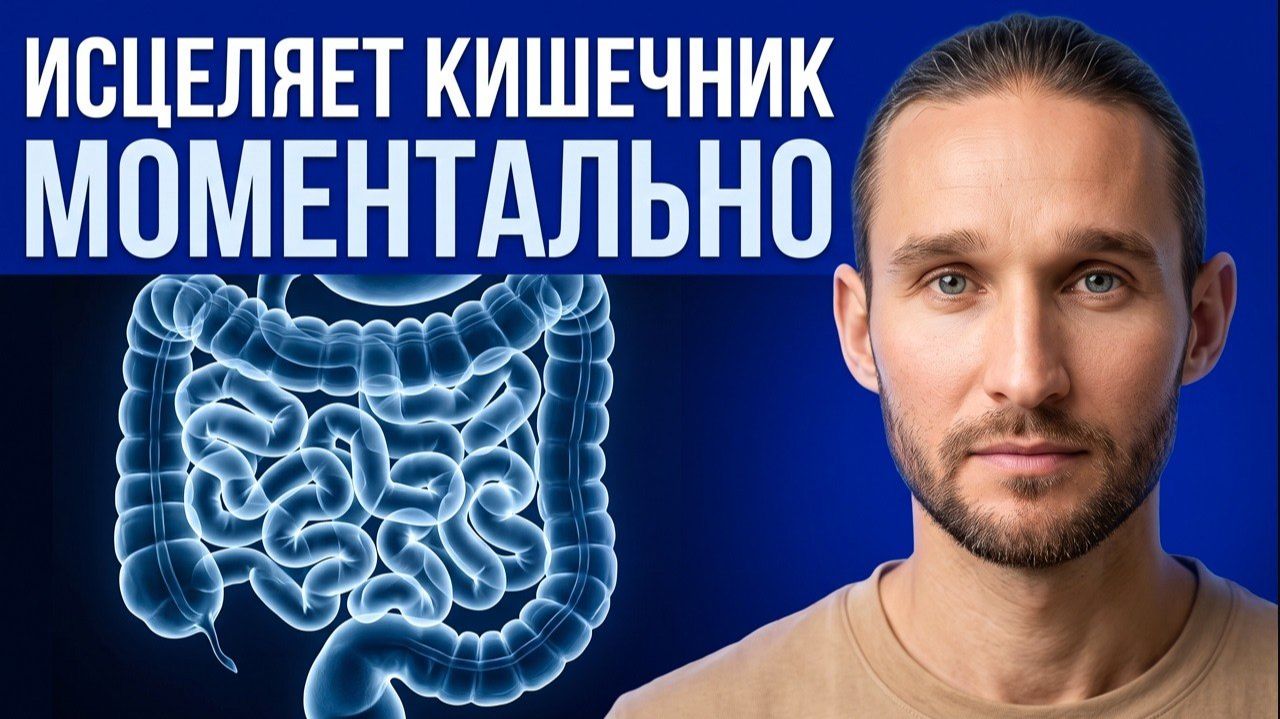 Вся правда о Чистке Кишечника. Как очистить кишечник без химии и таблеток? смотреть онлайн