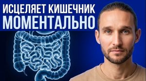 Вся правда о Чистке Кишечника. Как очистить кишечник без химии и таблеток?
