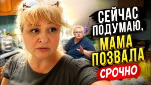 (Алёна Днепр)‼️ОБНОВКИ ПОДОЖДУТ‼️СРОЧНО БЕГУ К МАМЕ‼️
