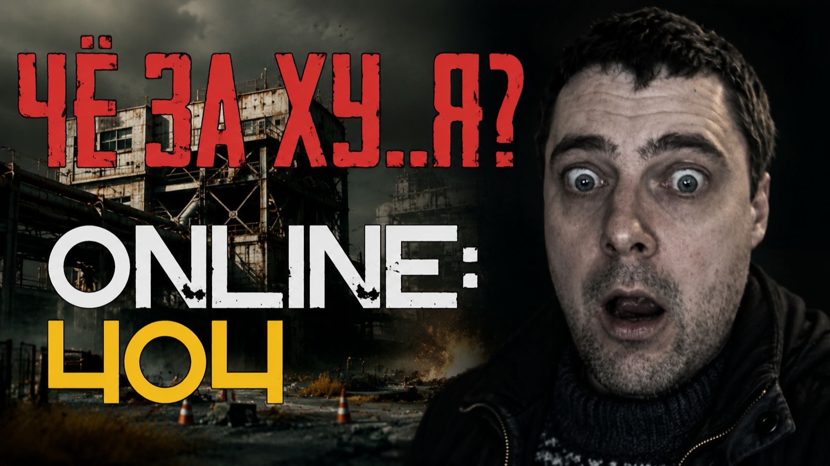 ONLINE: 404 — Первый взгляд на игру c RTX 5060TI смотреть онлайн