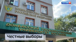 В Донецке открылся Центр избирательного права и процесса