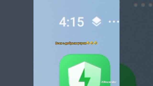 всех с добрым утром🤣🤣🤣🤣🤣
4утра#смех#