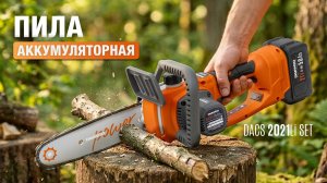 Аккумуляторная пила DAEWOO DACS 2021Li SET