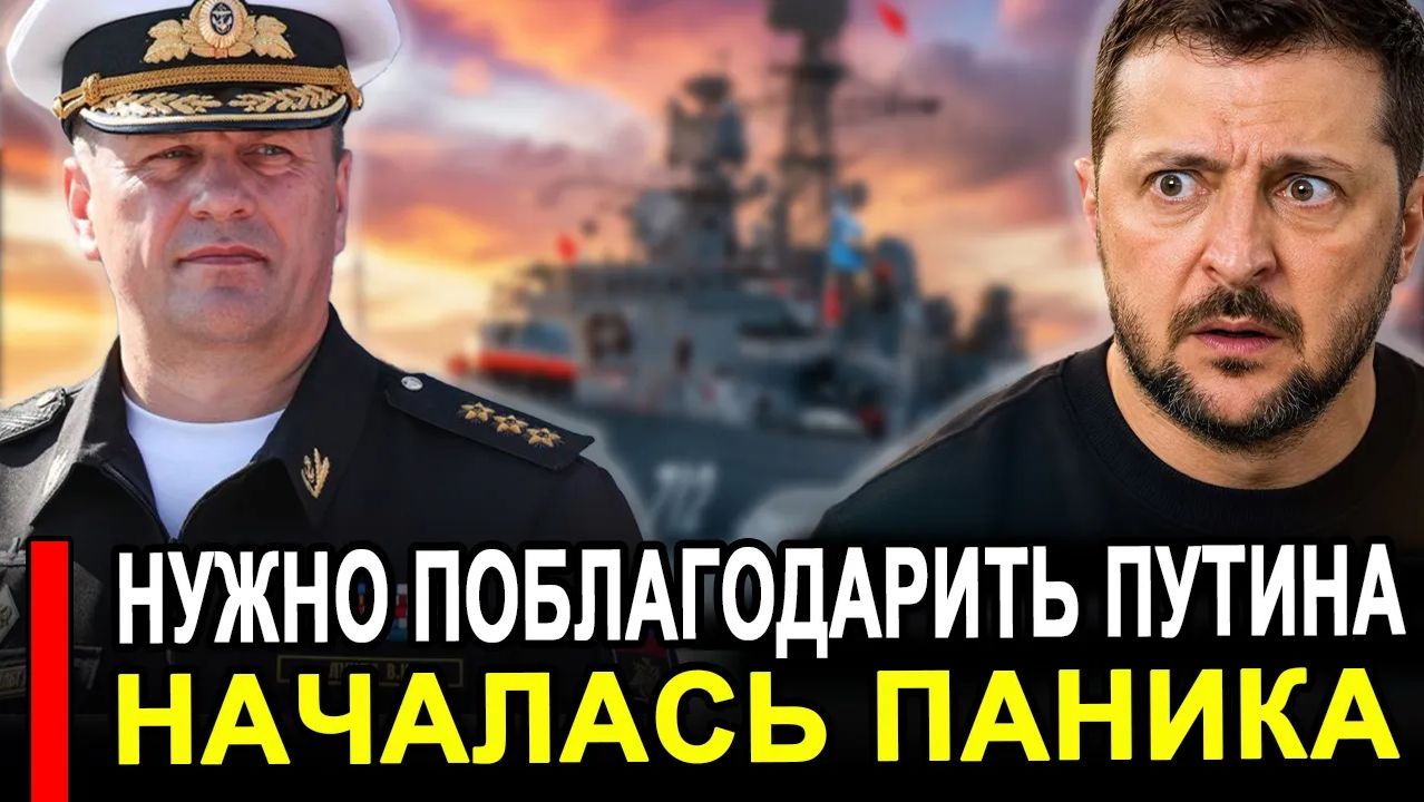 Нужно поблагодарить Путина. Cлучившееся с кораблём ВМФ РФ вызвало страх.. Ким склады Wildberries всё смотреть онлайн