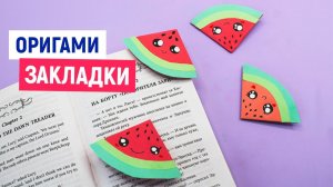 DIY ЗАКЛАДКИ ДЛЯ КНИГ из бумаги А4 БЕЗ КЛЕЯ 📚 Простые оригами своими руками