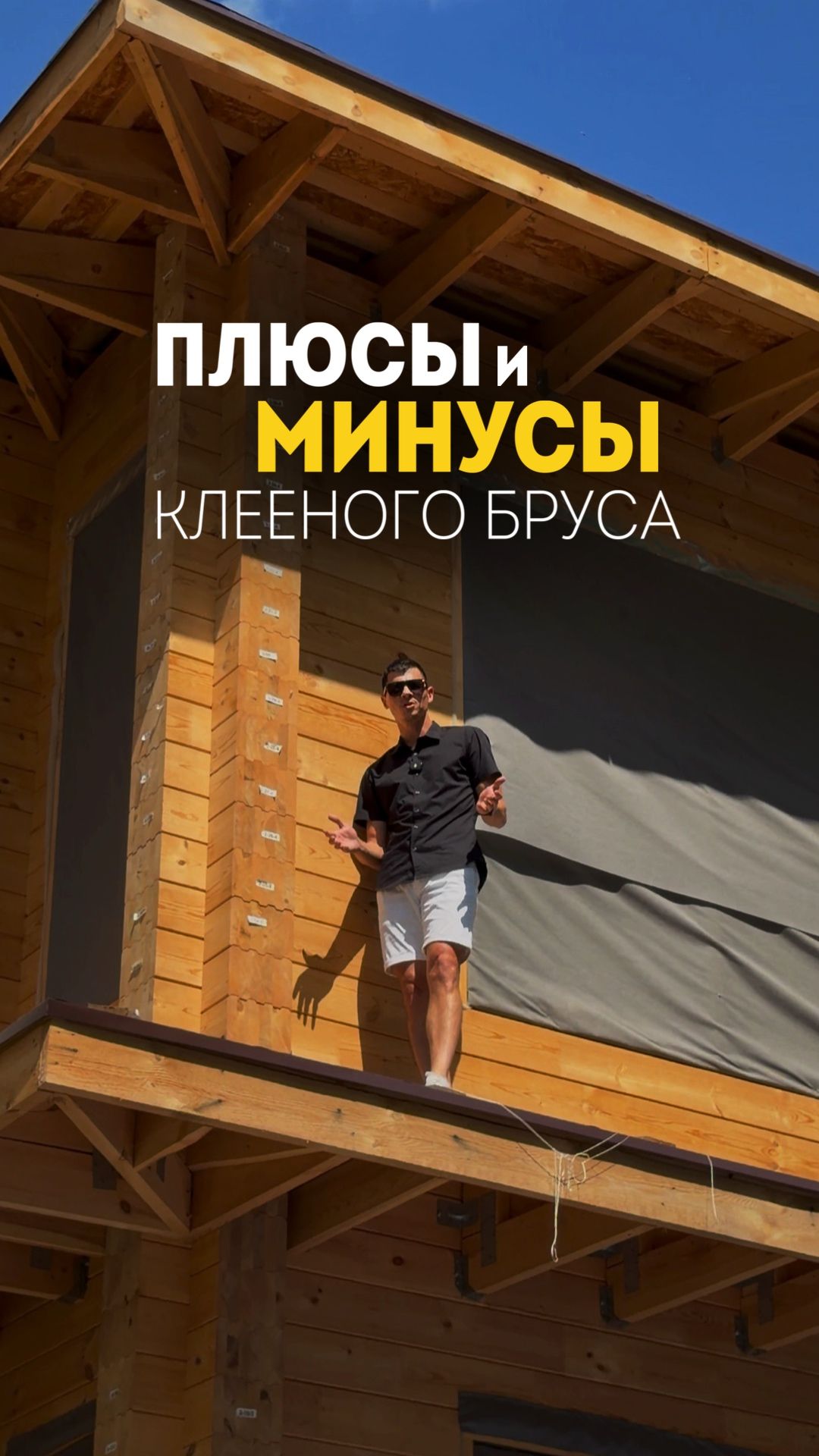 Все говорят, что это идеальный материал для дома, но мало кто честно называет цену вопроса