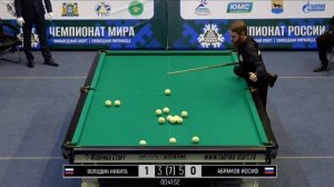 БИЛЬЯРД..Володин Н. - Абрамов И. | Чемпионат мира . «Свободная пирамида»