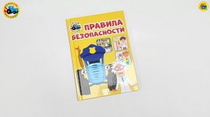 СИНИЙ ТРАКТОР. ПРАВИЛА БЕЗОПАСНОСТИ