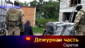 Дежурная часть - Саратов - 18-07-2026