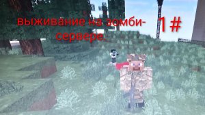 зомби выживание