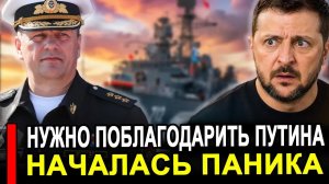Нужно поблагодарить Путина. Cлучившееся с кораблём ВМФ РФ вызвало страх.. Ким склады Wildberries всё