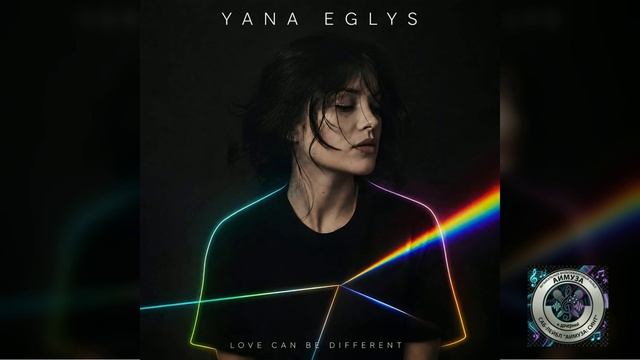 YANA EGLYS - LOVE CAN BE DIFFERENT смотреть онлайн
