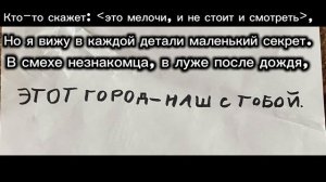 Песня: Этот город — наш с тобой