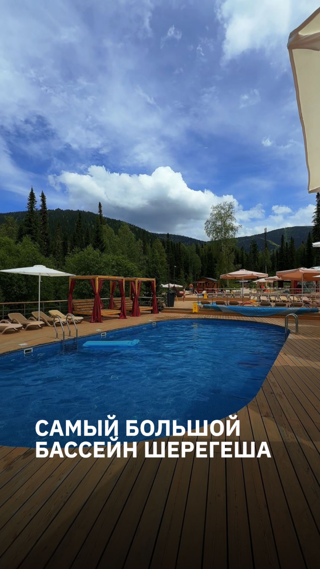 Самый большой бассейн в Шерегеше 😎 смотреть онлайн