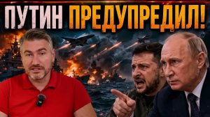 Путин в ярости! Черное море охвачено огнем после новых ударов | Егор Мисливец