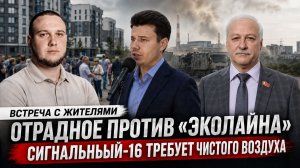 Отрадное имеет право дышать чистым воздухом