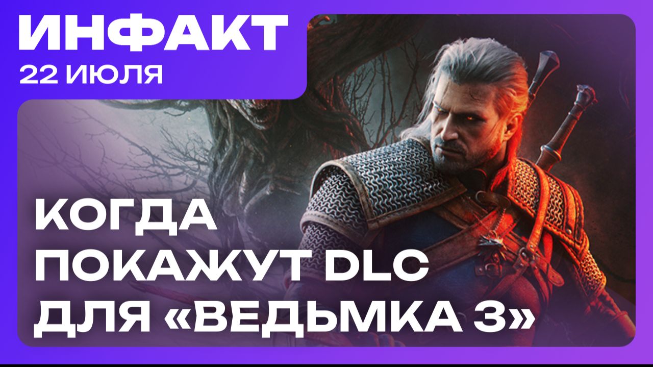 Анонс движка Unity 7, когда покажут DLC для «Ведьмка 3», новый файтинг по вселенной DC… смотреть онлайн