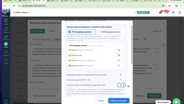 Автоматическое обучение эмоционального голосового ai бота LPTracker смотреть онлайн