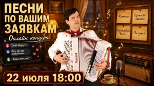 💥 ВЫ ПРОСИЛИ — Я ПОЮ… 💔 Душевный вечер под баян