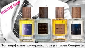 Топ парфюмов шикарных португальцев Comporta