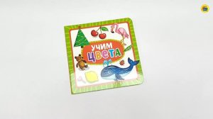 Учим цвета