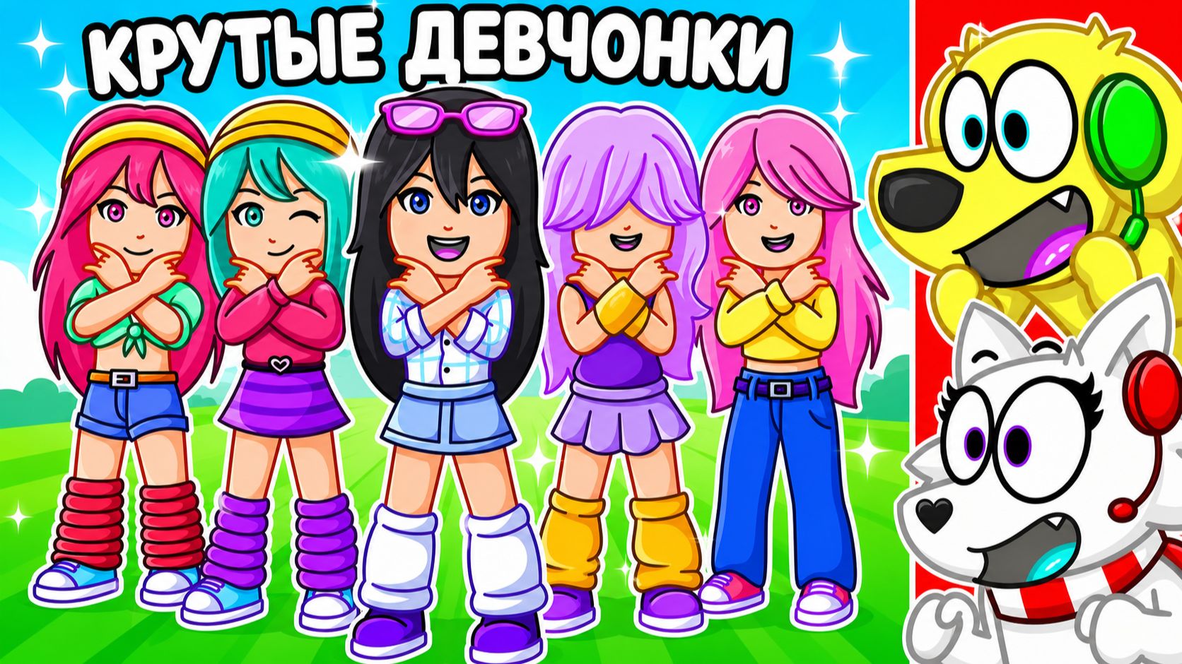 😱 МЫ ВСТРЕТИЛИ КРУТЫХ ДЕВЧОНОК?! РОБЛОКС! ROBLOX! смотреть онлайн
