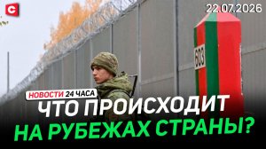 Опровергнуты ФЕЙКИ о ситуации в Беларуси | Уборочная на контроле Первого | Новости 22.07