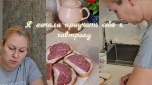Журавушка.Завтрак.21 Июля.