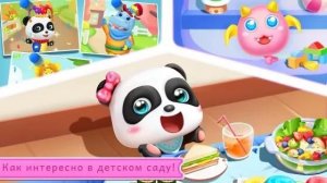 «Школьный автобус малышки панды» Игры для детей.