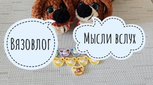 116. Вязовлог. Мысли вслух о ярмарках и видеоблоге