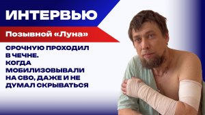 Командир спас после ранения, заставив идти вперед, чтобы дроны ВСУ потеряли меня