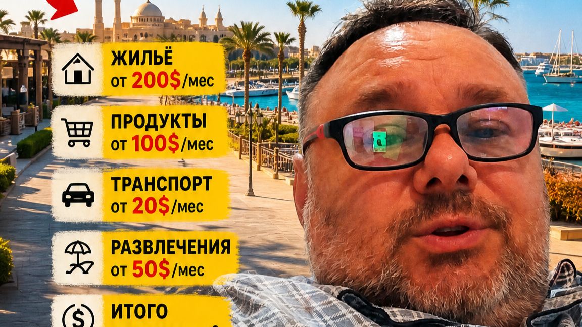 Сколько стоит месяц проживания в Хургаде. Подробно с цифрами. На собственном примере