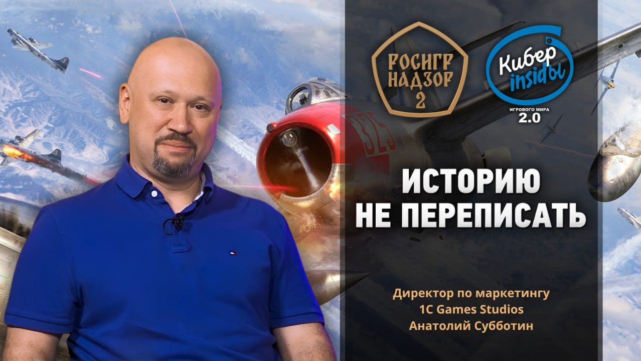 Почему в США любят «Ил-2», а Китай запрещает «Корею»? // Киберинсайды смотреть онлайн