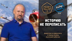 Почему в США любят «Ил-2», а Китай запрещает «Корею»? // Киберинсайды