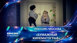 В Москве впервые представили секретный архив Георгия Данелии с редкими эскизами к культовым фильмам