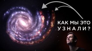 Мы ошибались насчет нашей галактики? / Люди на Титане / Астрообзор #211