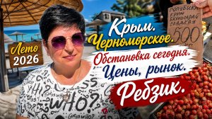 Лето 2026. ЖИЗНЬ ЖИТЬ‼️ Обстановка! Рынок, море, распаковка. Кубэте и Мимоза в прямом эфире