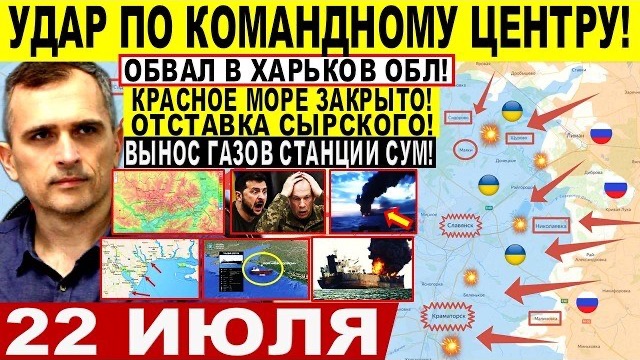 Удар по Командному ЦЕНТРУ! Оборона у Харькова РУХНУЛА! Катастрофа СУМЫ. Иран США Сводки 22.07.2026 смотреть онлайн