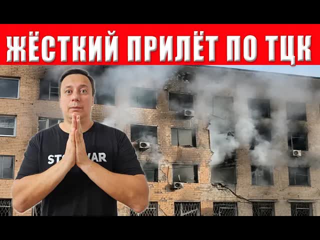 Разгром ТЦК! Сокрушительный удар обрушился откуда не ждал! Шок и страх ТЦК смотреть онлайн