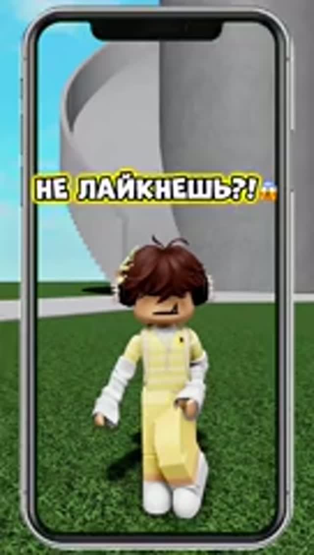 А ты лайкнул?😇 #roblox #роблокс #видеоигры