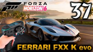 FORZA HORIZON 6 ПРОХОЖДЕНИЕ С RC КОНТРОЛЛЕРОМ #37 ГОЛИАФ FERRARI FXX K evo