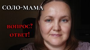 ОТВЕЧАЮ НА ВОПРОСЫ ПОДПИСЧИКОВ