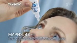 Реклама Тауфон «Тройное действие для здоровья глаз» (2026)