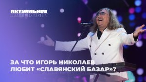 ✨Игорь Николаев рассказал, почему искусство объединяет людей | Актуальное интервью