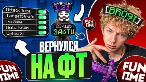 ВЕРНУЛСЯ НА АНАРХИЮ ФАНТАЙМ С ЧИТАМИ - Майнкрафт Фантайм.      броя