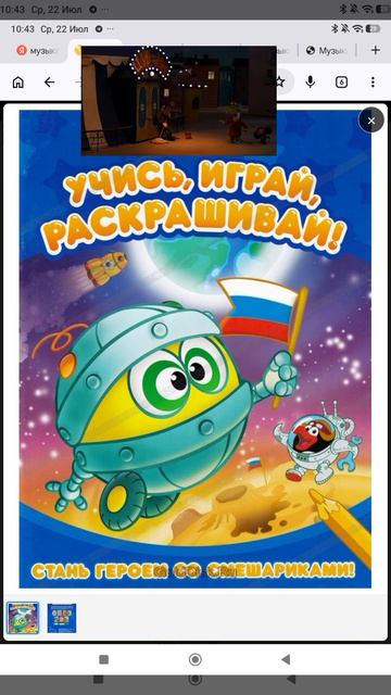 Учись Играй Раскрашивай Стань Героем Со Смешариками Реклама Часть 3