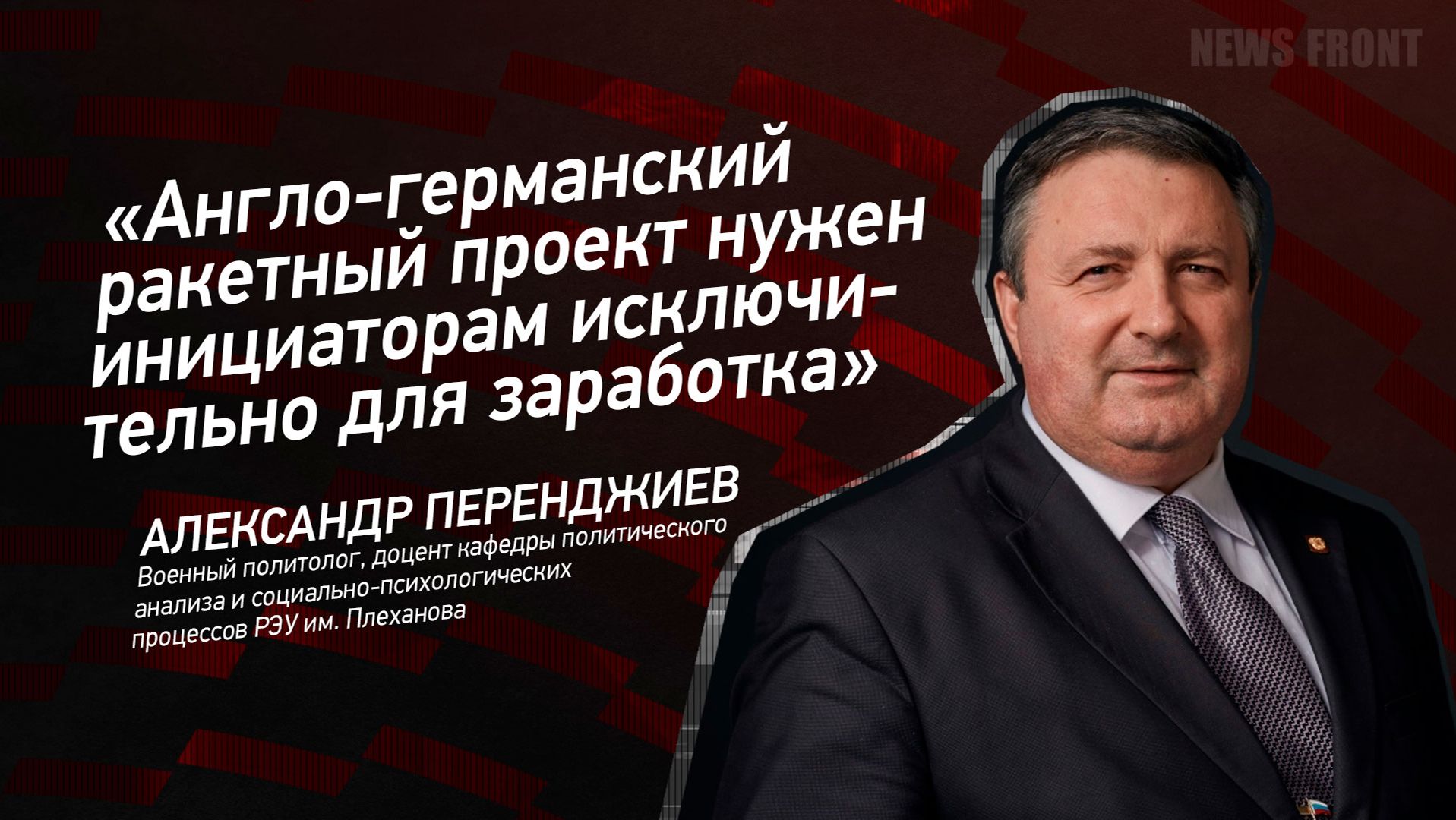 "Англо-германский ракетный проект нужен инициаторам исключительно для заработка" смотреть онлайн