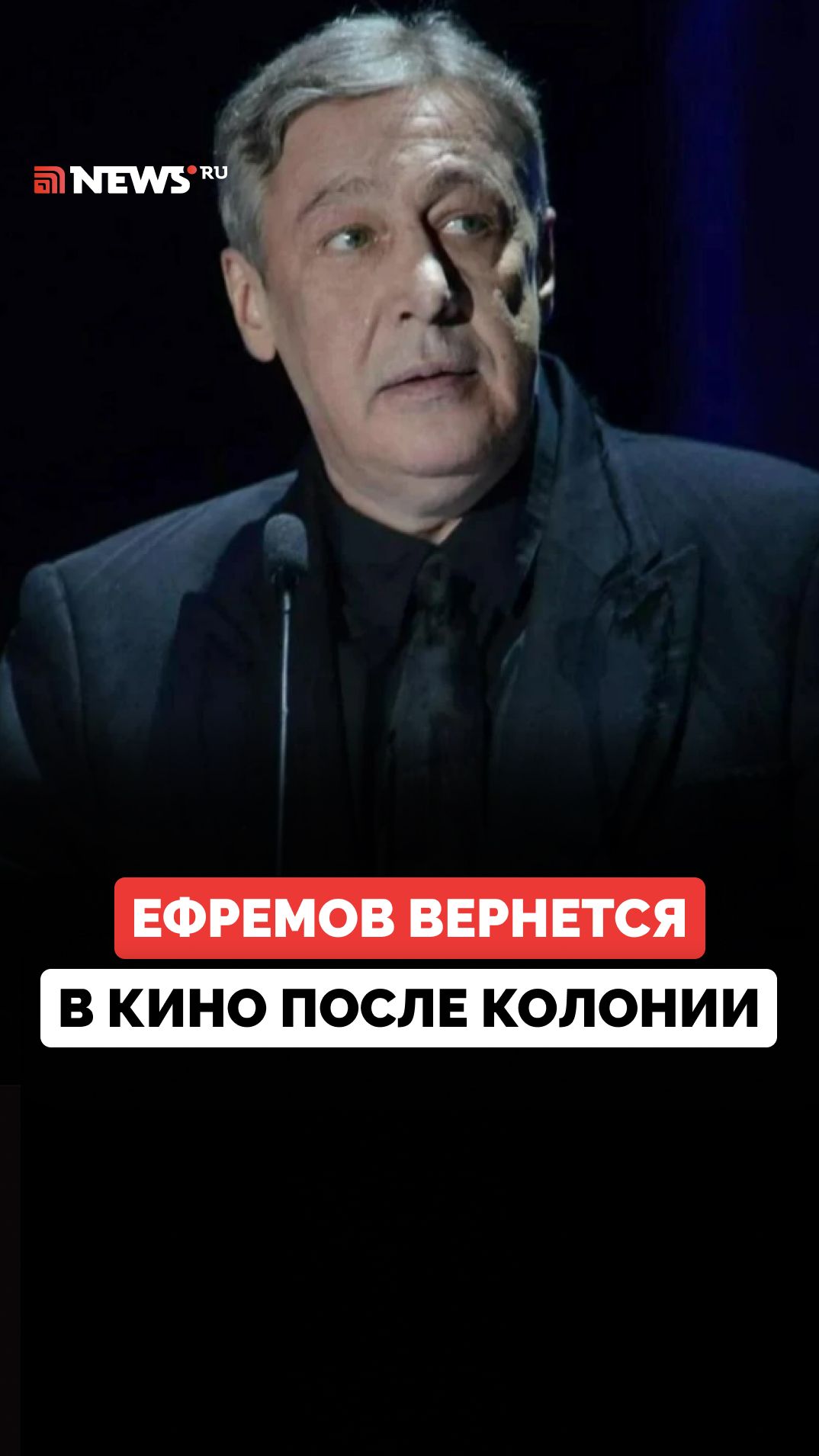 Россияне раскритиковали возвращение Ефремова в кино